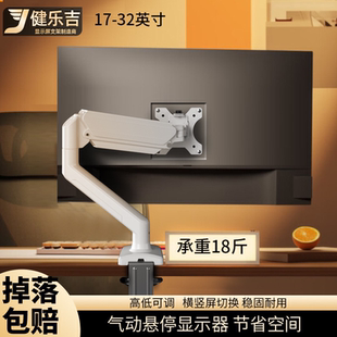 32英寸显示器桌面自由升降支架悬臂增高电脑屏底座 健乐吉批发17