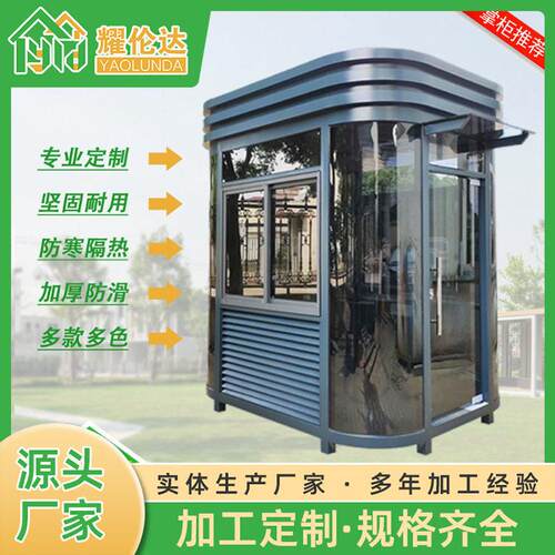 成品钢结构治安岗亭保安亭传达室收费亭门卫值班室厂家户外可移动