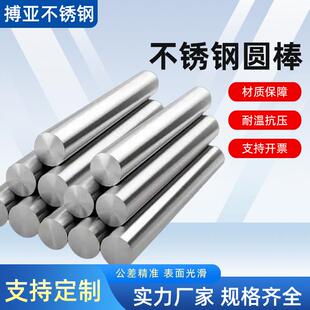 304 316L310S不锈钢实心光圆黑棒直条轴圆钢毛圆切零来图加工