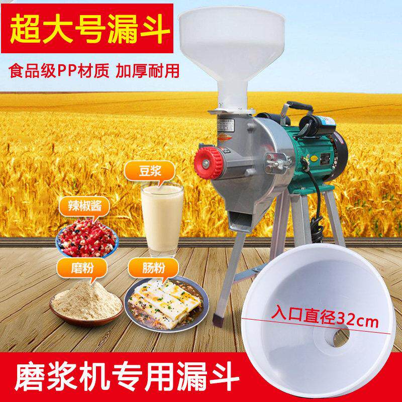 特大号漏斗磨浆机专用漏斗大米肠粉磨粉豆浆机绞肉机塑料加厚耐用