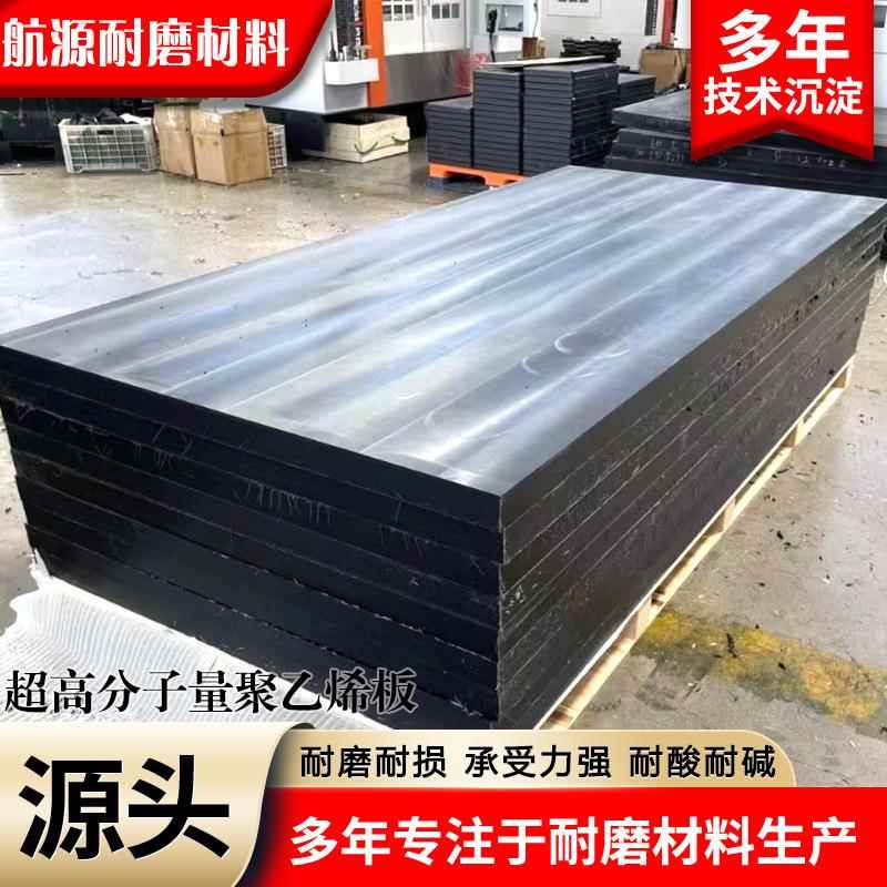 聚乙烯煤仓衬板耐磨阻燃料仓斗衬板护舷板HDPE超高分子量聚乙烯板