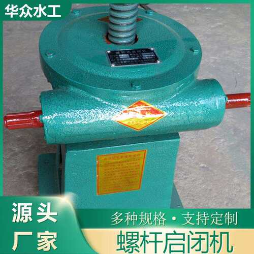 手摇启闭机农田灌溉水利工程手电两用式螺杆电动升降