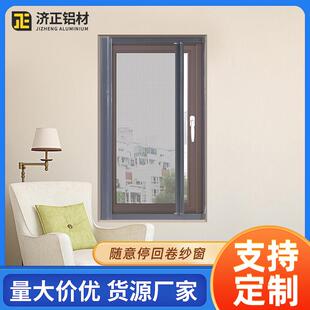 随意停回卷隐形尼龙网纱窗铝合金纱窗网自装推拉式防蚊铝合金纱窗