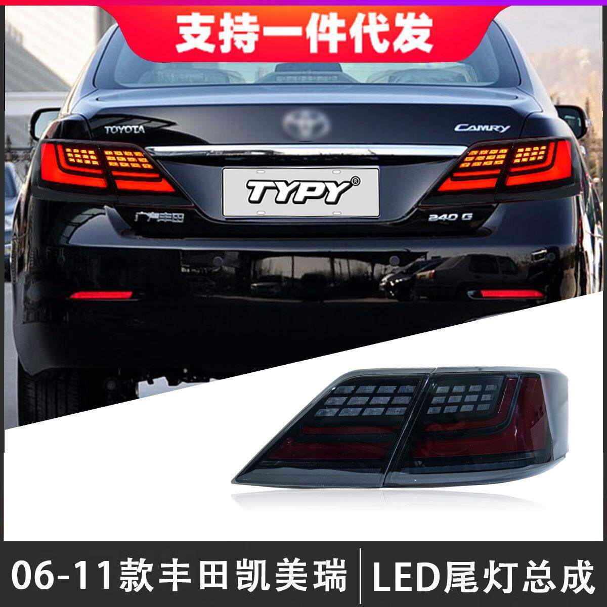 适用于06-11款丰田六代凯美瑞尾灯总成改装LED后尾灯流光转向灯