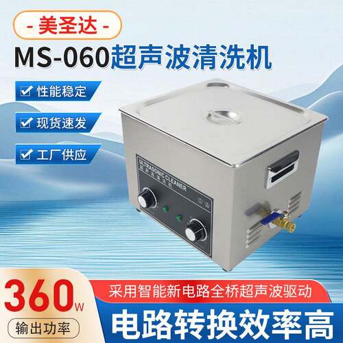 不锈钢大功率MS-060超声波清洗机精密件清洗仪器大容量消音降噪