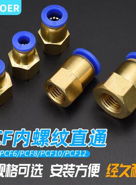 1个气动管快速插转接头内螺纹直通PCF4-M5/6-01/8-02/10-03/12-4
