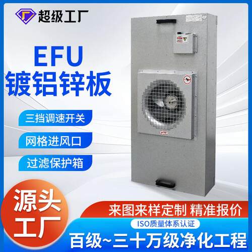 铝叶FFU过滤元空气净化器无尘洁净棚无尘车间FFU效过滤器