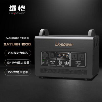绿恺1344WH220V大容量户外自驾旅行车载太阳能应急电源