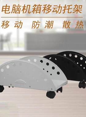 台式电脑主机支架可调办公室家用加厚可移动机箱托架托盘置物架子