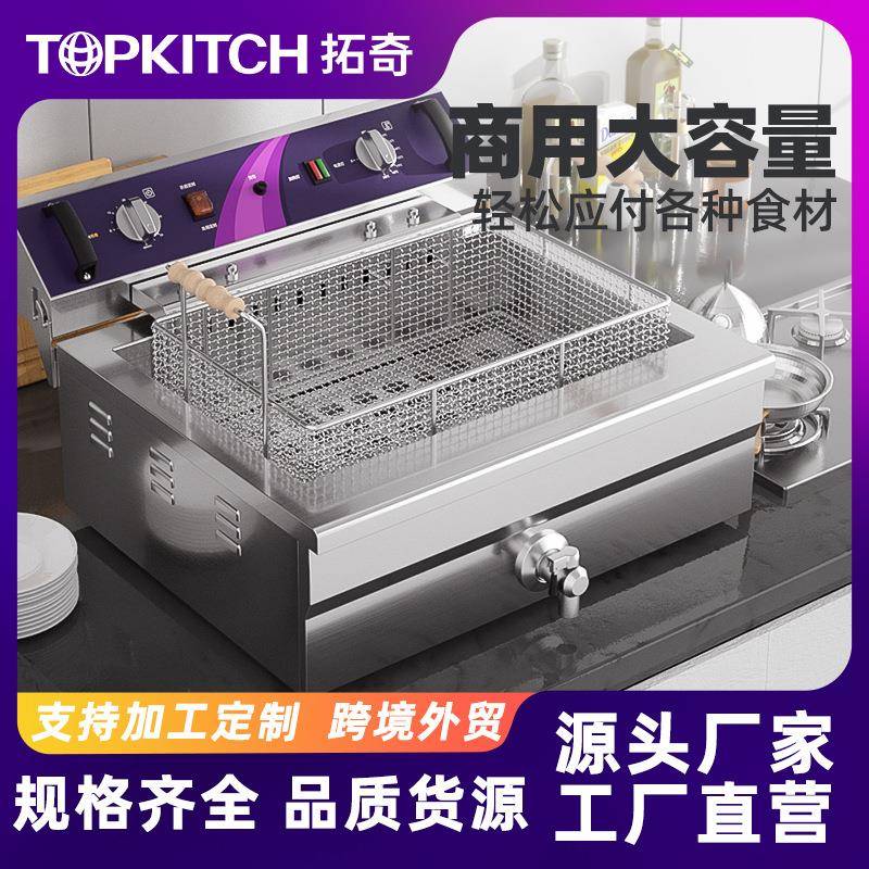 拓奇电炸炉商用油炸锅电炸锅炸炉油条臭豆腐薯条小吃炸串设备摆摊