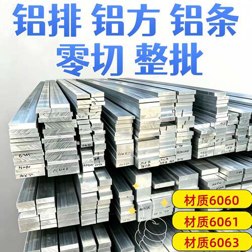 工业实心铝排铝条6061铝方棒 铝扁条6063 6060导电铝型材切割加工