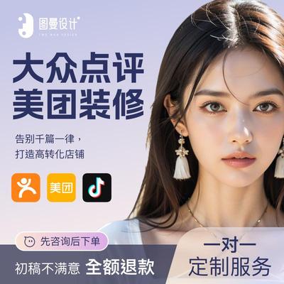 美团图片设计店铺装修大众点评五连图餐饮详情页高端定制1v1