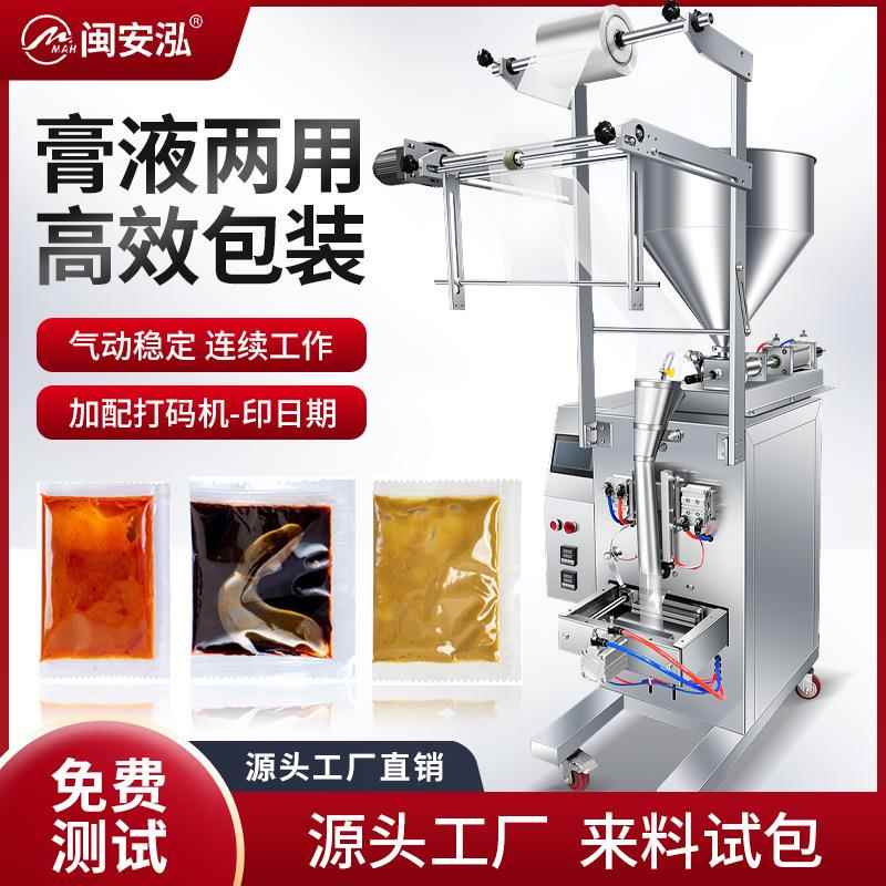 新款膏液立式包装机膏体液体定量罐装机花生酱沙拉酱牛奶灌装机