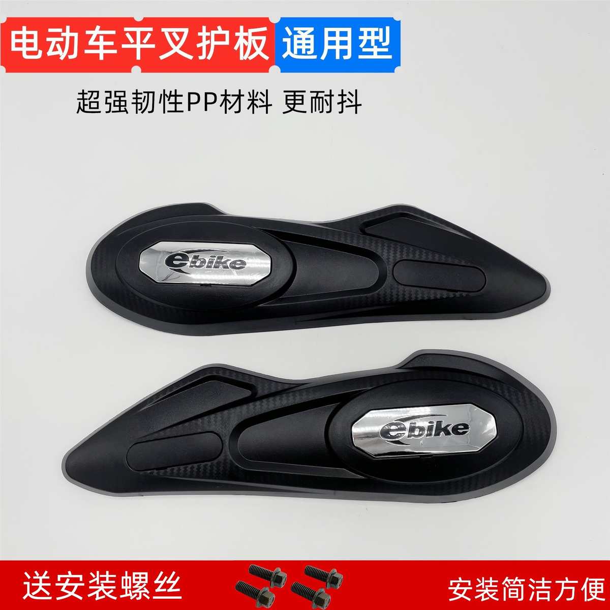 电动车外壳平叉护板通用型轮胎档泥板摩托车迅鹰小龟车改装配件