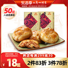 广州酒家鸡仔饼老字号广式糕点零食，广东特产小吃经典伴手礼礼盒