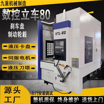 优惠供应数控立车VTL80齿轮箱盘类加工重型80立车立式80车床