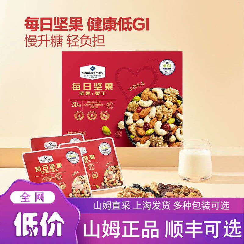 山姆超市 每日坚果(坚果+果干) 900g*30包礼盒装 正品代购