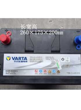 95D26LVARTA瓦尔塔6-QW-80(660)-L汽车免维护启动电瓶12V80Ah