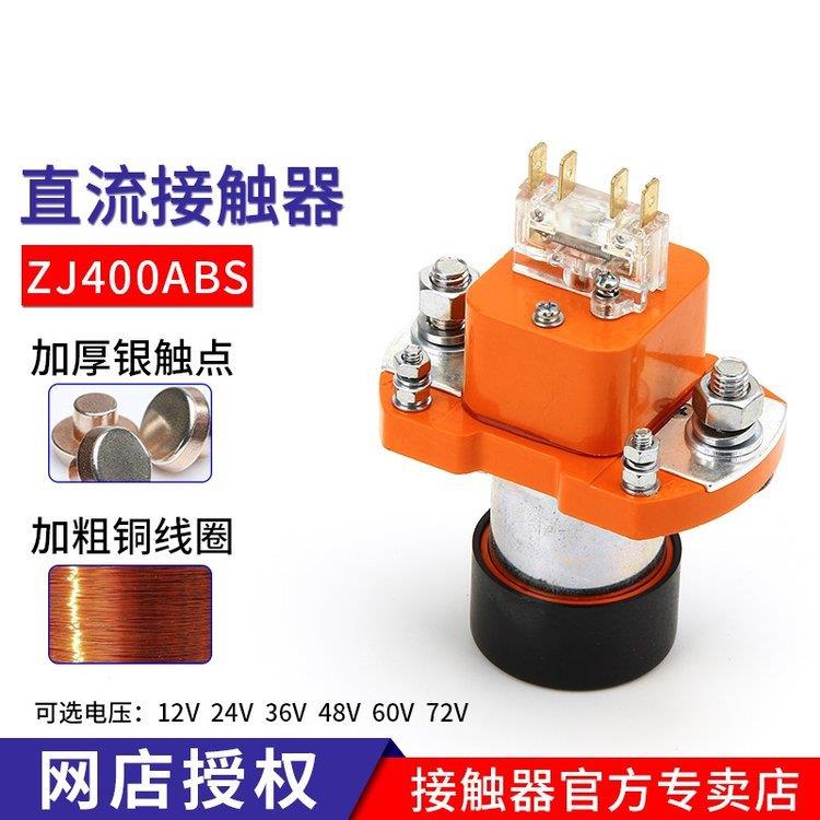 直流接触器QZJ400A常开QZJB400A常闭电源通断控制