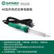 SATA世达电烙铁03260陶瓷内热式 电烙铁工业级25W40W60W20W电烙铁