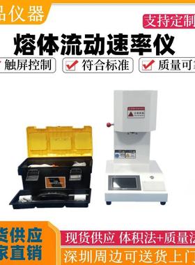 融指仪熔体流动速率仪PE塑胶粒流速测试仪PVC树脂熔融指数试验机