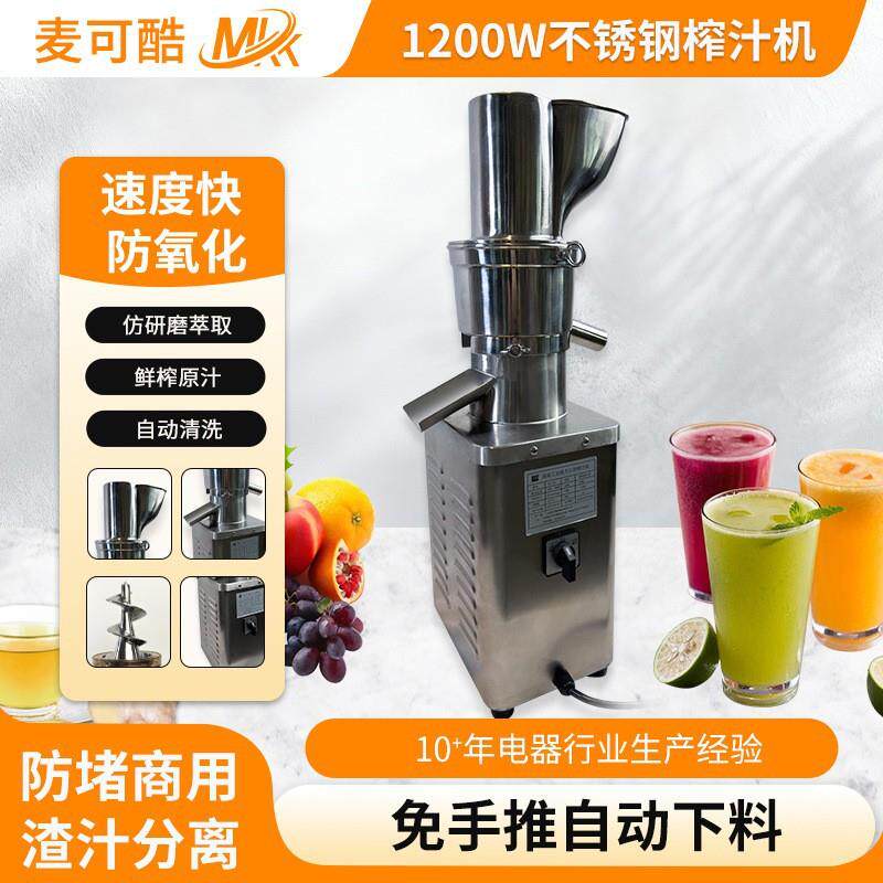 麦可酷MKK大口径汁渣分离榨汁机商用果蔬原汁果汁机不锈钢材质