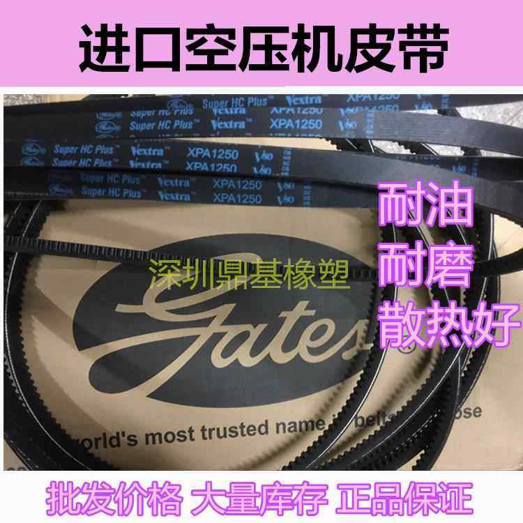 进口螺杆空压机三角皮带XPZ975 987 1000 1010/3VX400 1012 1024