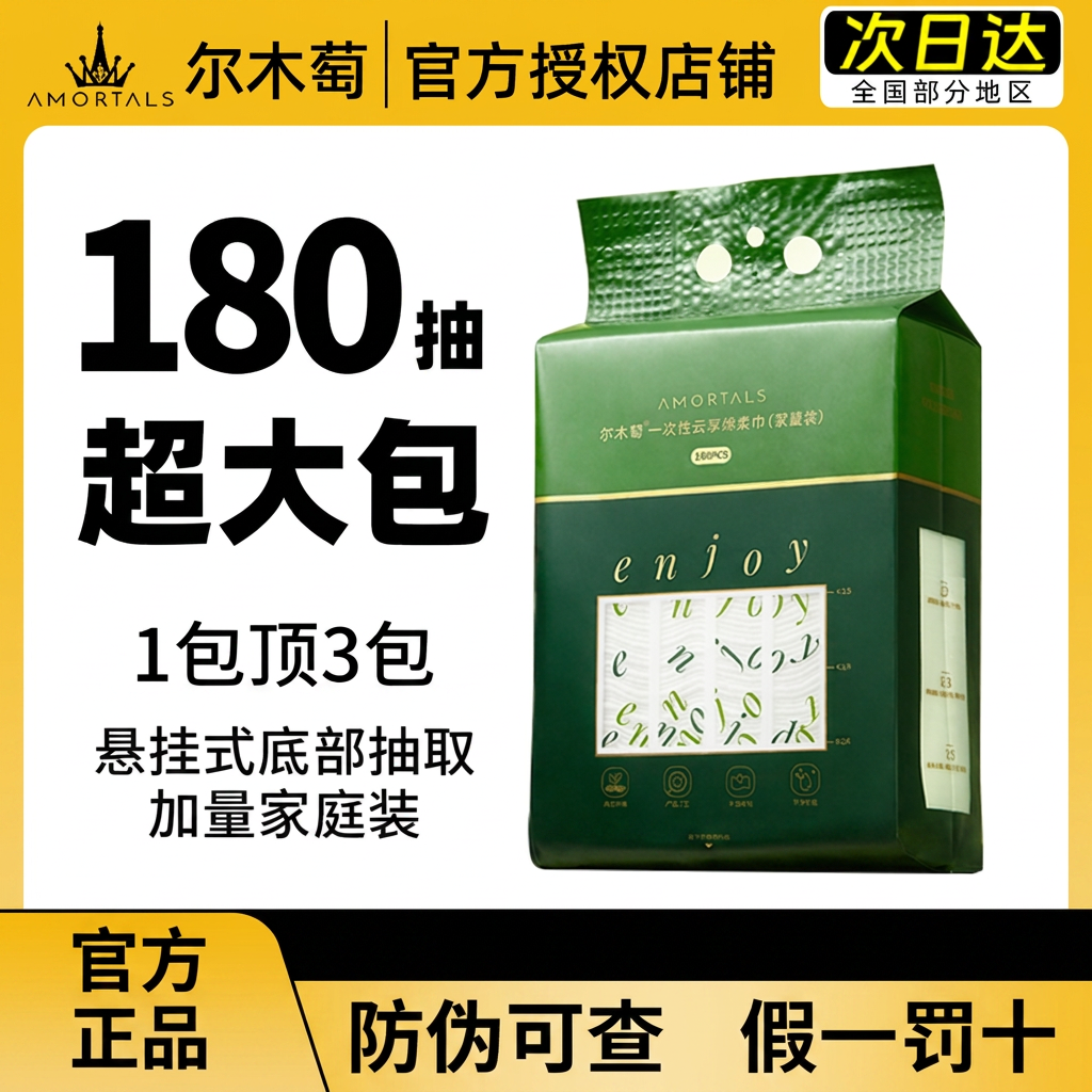 尔木萄洗脸巾一次性加大加厚洁面巾180抽家庭装卷筒压缩毛巾女