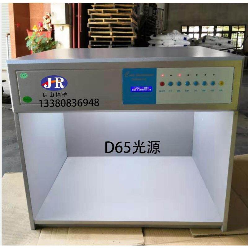 四五六光源对色灯箱D65/CWF/TL84/U30/F/UV光源