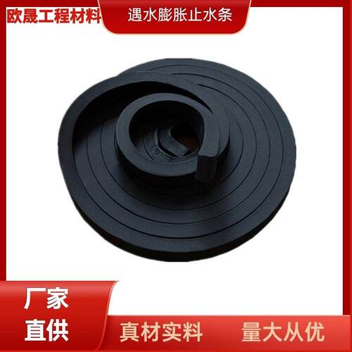 遇水膨胀橡胶止水条密封防水堵漏条腻子型制品型隧道挡水橡胶条
