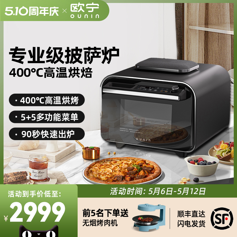 欧宁新款披萨专用电烤箱家用 小型20升400℃高温风炉烤箱 披萨炉