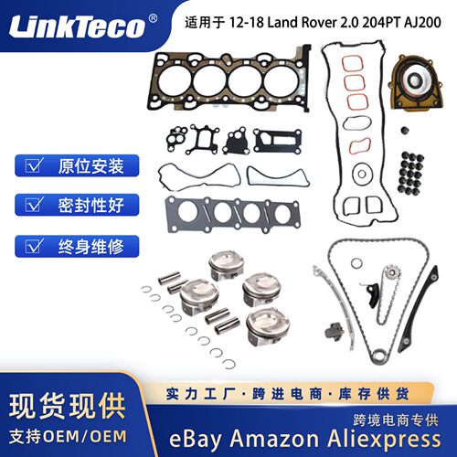 修包活塞正时链条套件适用于12-18LandRover2.0L204PTAJ200