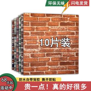 红砖贴片外墙贴纸装饰遮丑壁纸自粘防水防潮防霉墙面壁纸3d立体