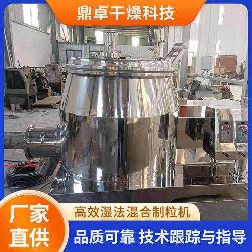 香料食品高速混合制粒机化工混合制粒机医药高效湿法混合制粒机