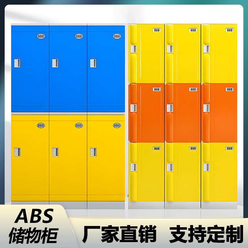 ABS塑料更衣柜游泳馆衣柜健身房洗浴浴室澡堂舞蹈瑜伽防水储物柜
