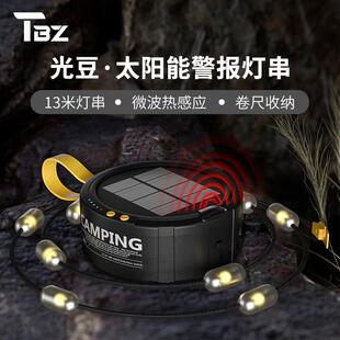 感应营地灯太阳能防水光豆警报串灯便携纳卷尺氛围灯天幕途步者