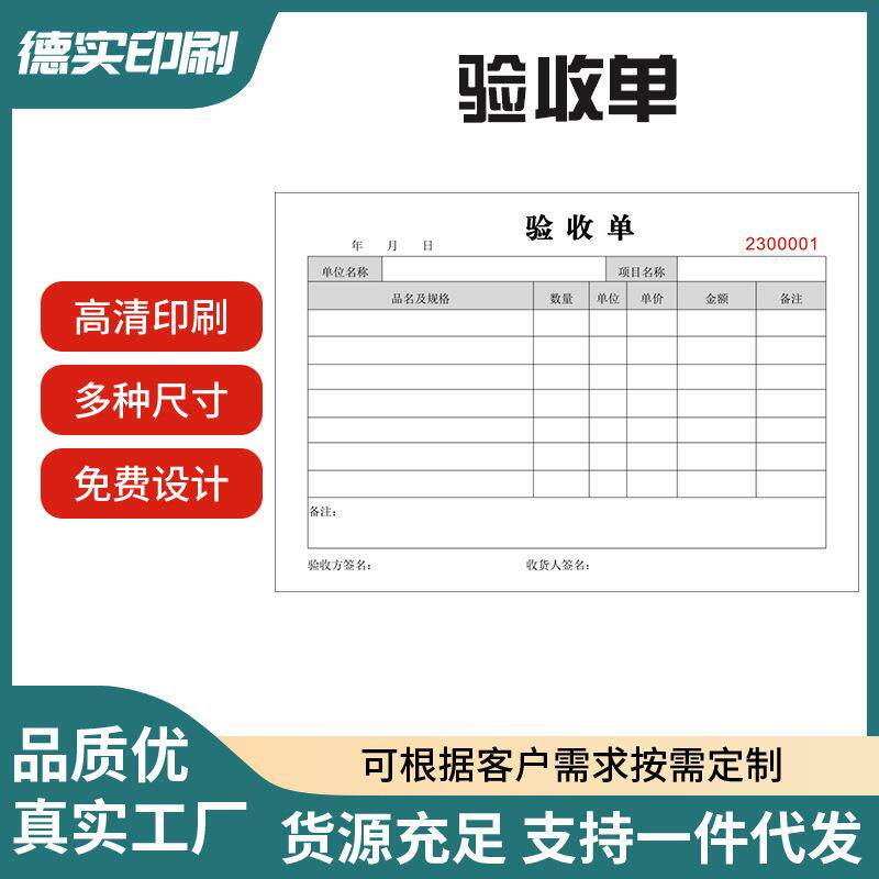 三联验收单货物收货单验货单入库接收凭证商品采购仓管材料出库单