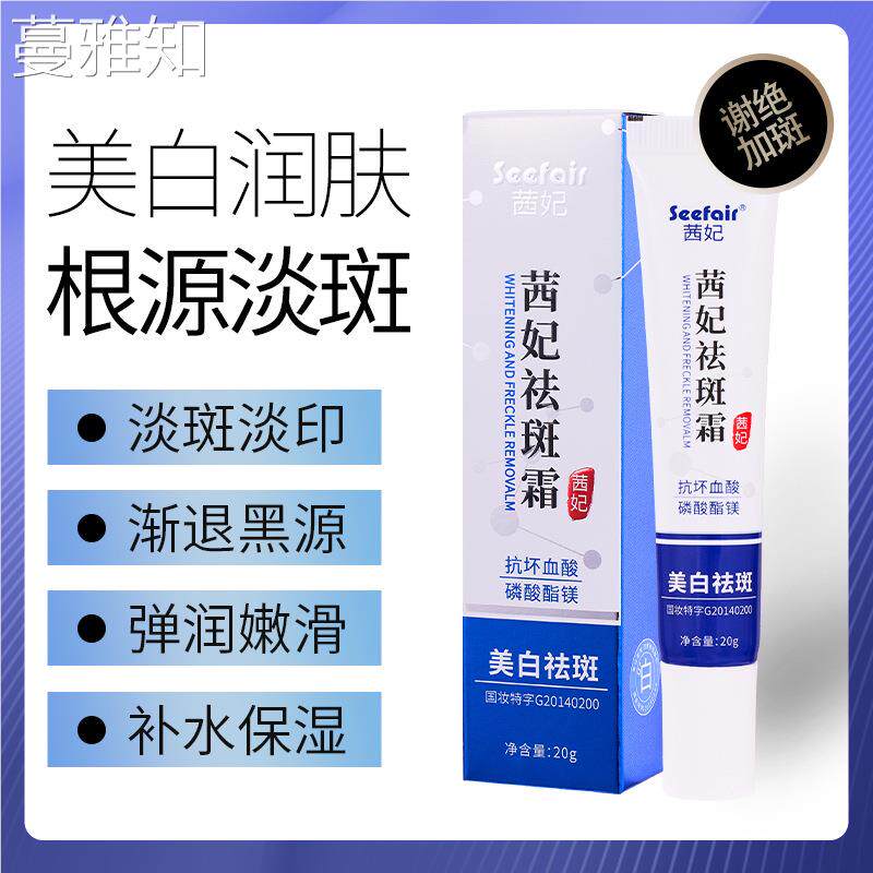 茜妃祛斑霜美白淡斑黄褐斑祛斑补水保湿面霜正品正品买1送1