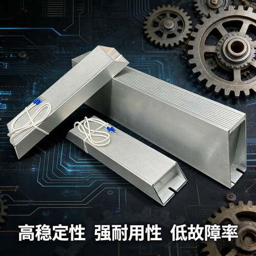 变频器伺服铝壳制动煞车电阻RXLG100W200W300W500W1000W60RJ75R欧