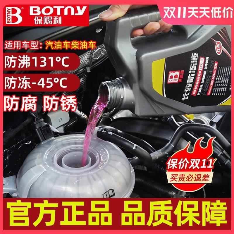 长安CS85CS75plu冷却液sCS55CS35水箱宝睿骋cc逸动XTdt专用防冻液