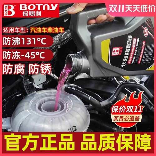 长安CS85CS75plu冷却液sCS55CS35水箱宝睿骋cc逸动XTdt专用防冻液