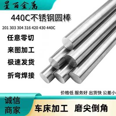 440C精密不锈钢圆棒9Cr18Mo光圆SUS440C 1 1.2 1.5 6 6.35 8 10mm
