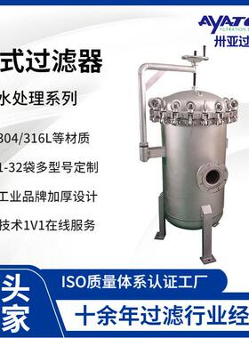 卅亚袋式过滤器工业水处理过滤悬浮物不锈钢大流量袋式过滤器