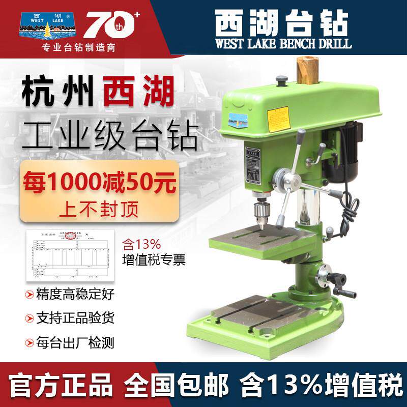 杭州西湖台式钻床Z512B高精度工业级钻床手动16mm精密钻孔机小型