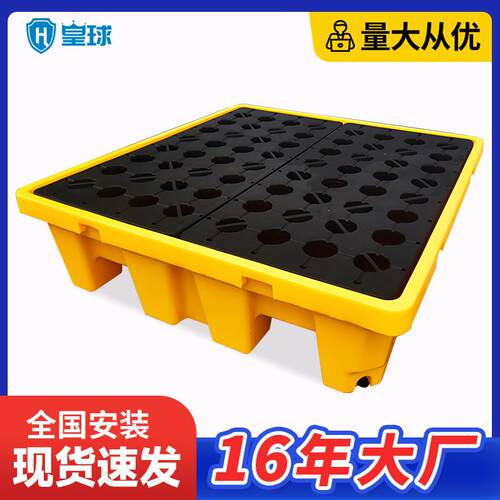 皇球防泄漏托盘油桶危化品渗漏液体防泄漏塑料防漏平台防渗漏托盘