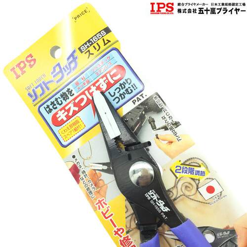 原装新款日本进口IPS无痕尖嘴钳 五十葻防磨损包胶嘴尖口SH-165S