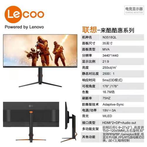 联.想（Lecoo）35英寸超宽2K带鱼屏显示器21:9来酷N3518QL炒股升