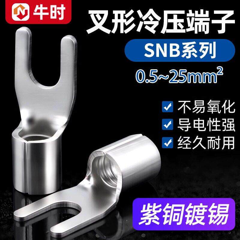 接线端子紫铜SNB1.25/2.5/3.5/5.5-3/4/5/6叉形裸端子冷压端