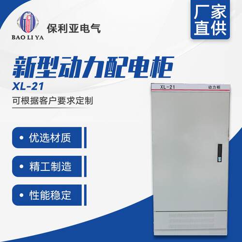厂家直供1500*700*370新型动力配电柜XL-21配电箱