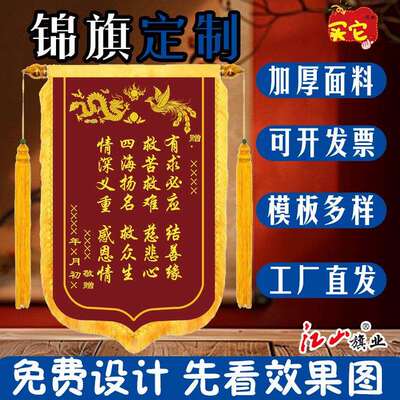 龙凤莲花高档锦旗彩喷水洗不掉色有求必应二龙戏珠制作送仙家神堂